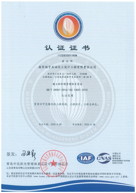 环境管理体系证书_1.jpg