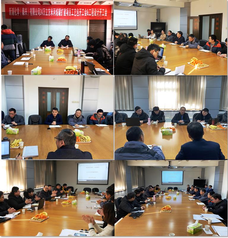 新浦化学开工会2021_01.jpg